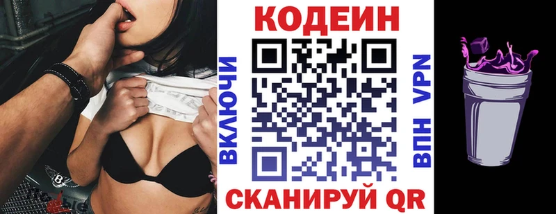 Купить  Нязепетровск  Codein Purple Drank 